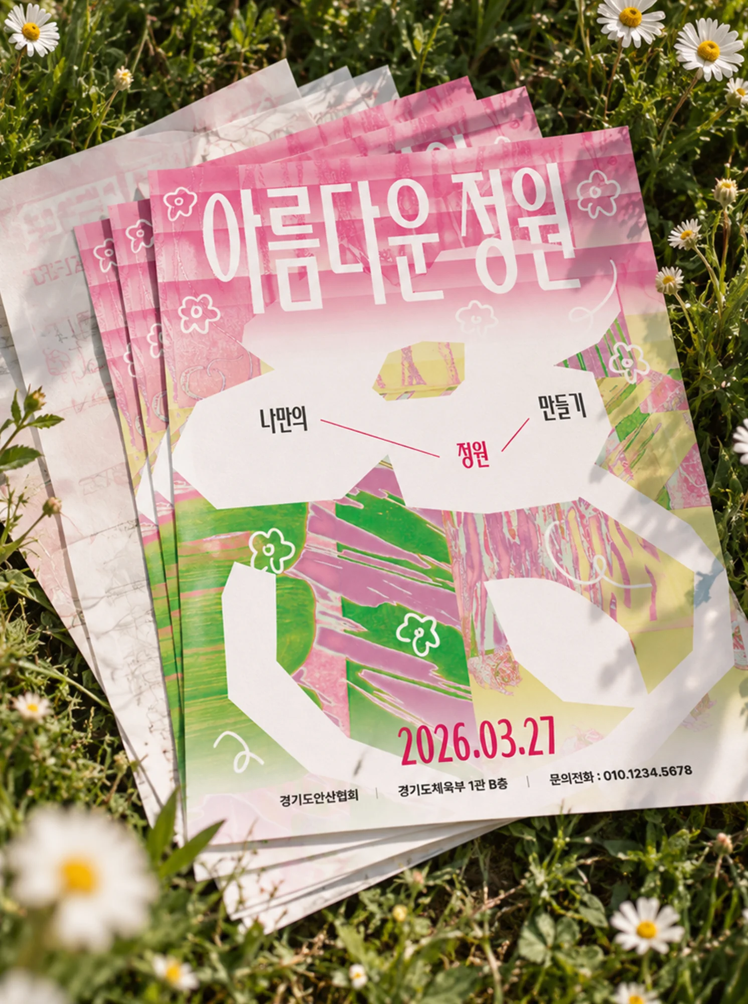 아름다운 정원 포스터 디자인 대표 이미지