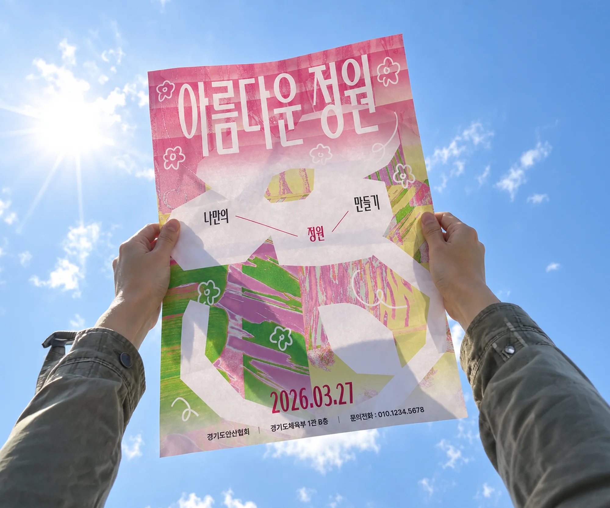 초스터_포스터디자인_poster_3