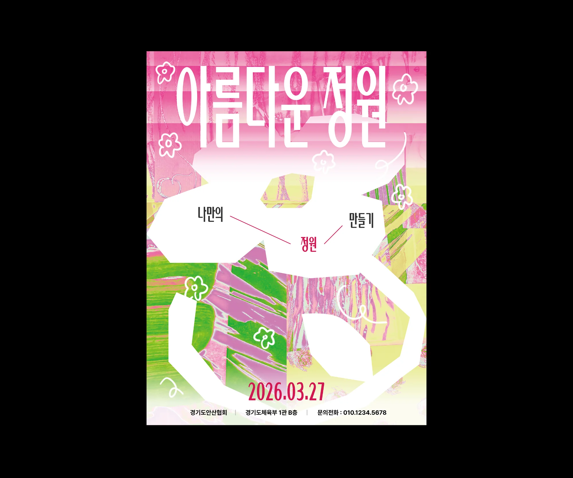 초스터_포스터디자인_poster_2